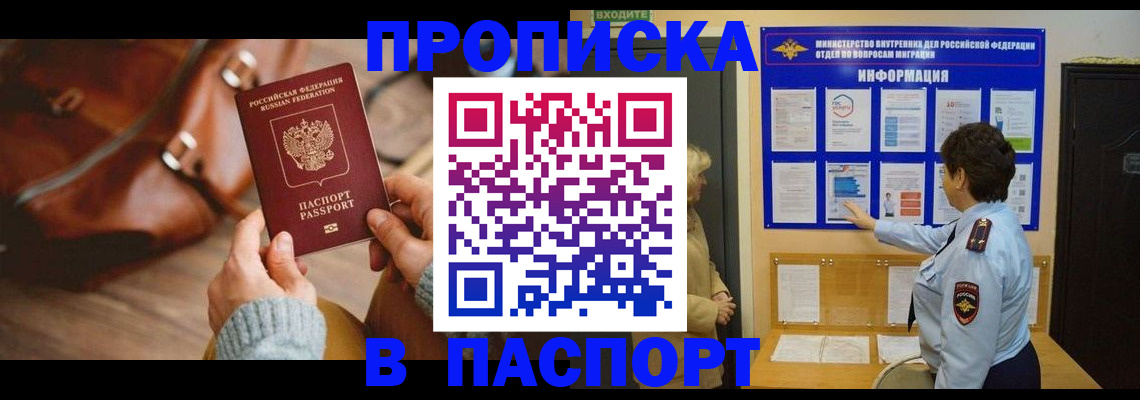 прописка в квартире в Заволжье