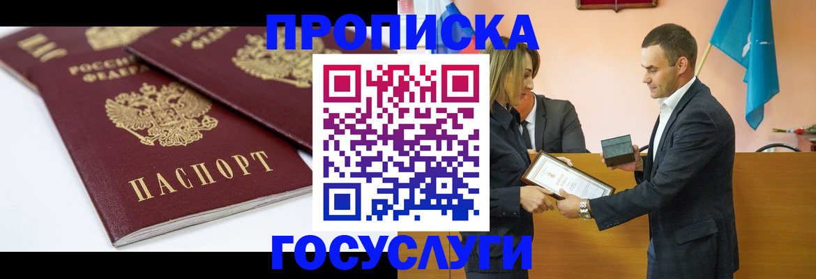 прописка ребенка в Заволжье