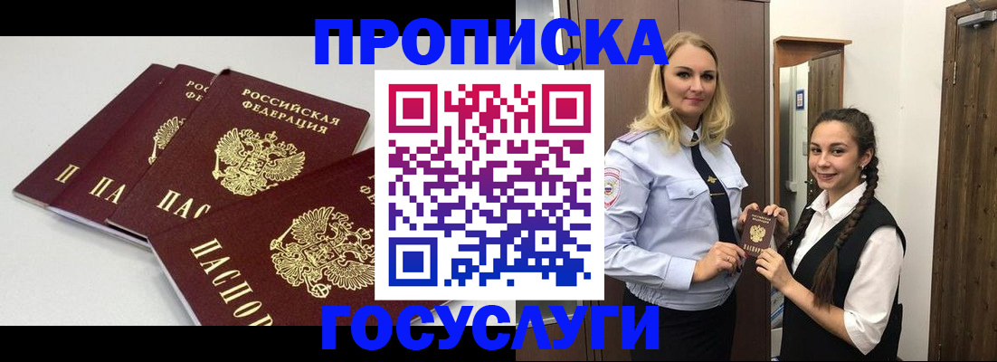 прописка для работы в Заволжье