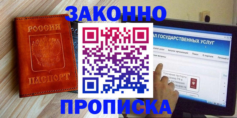 прописка гарантия в Заволжье