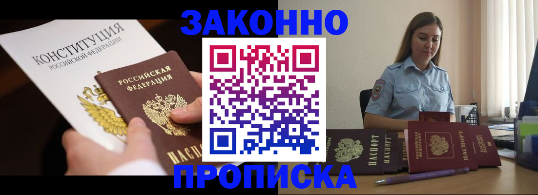 прописка от собственника в Заволжье